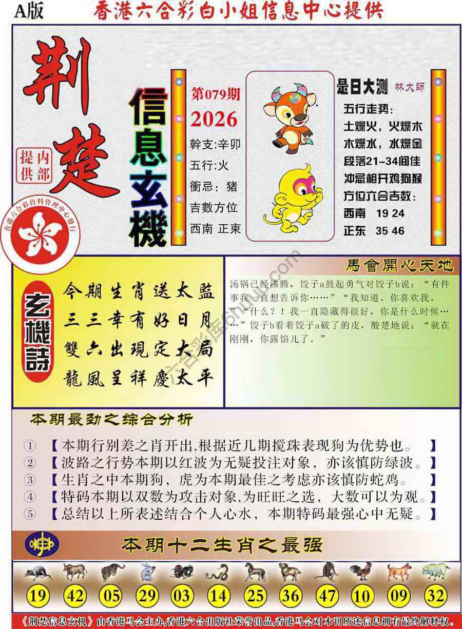 荆楚信息玄机