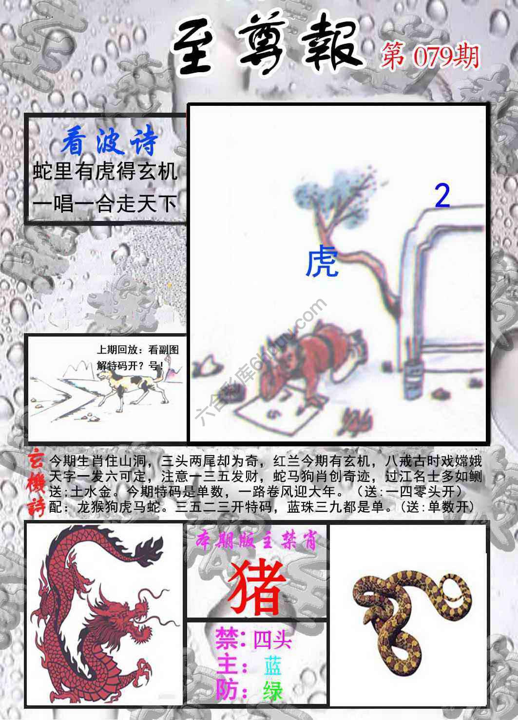 至尊报