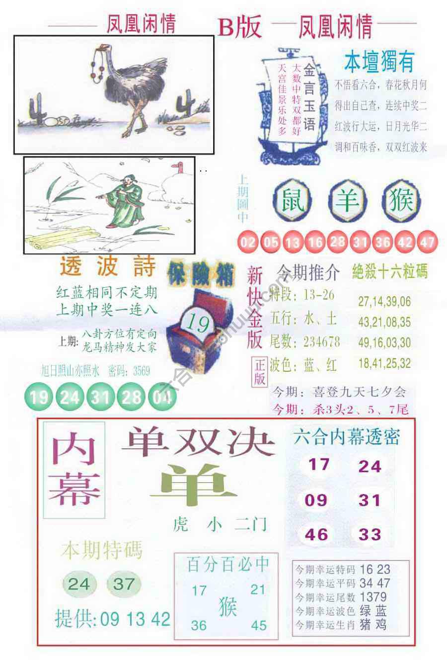 凤凰闲情
