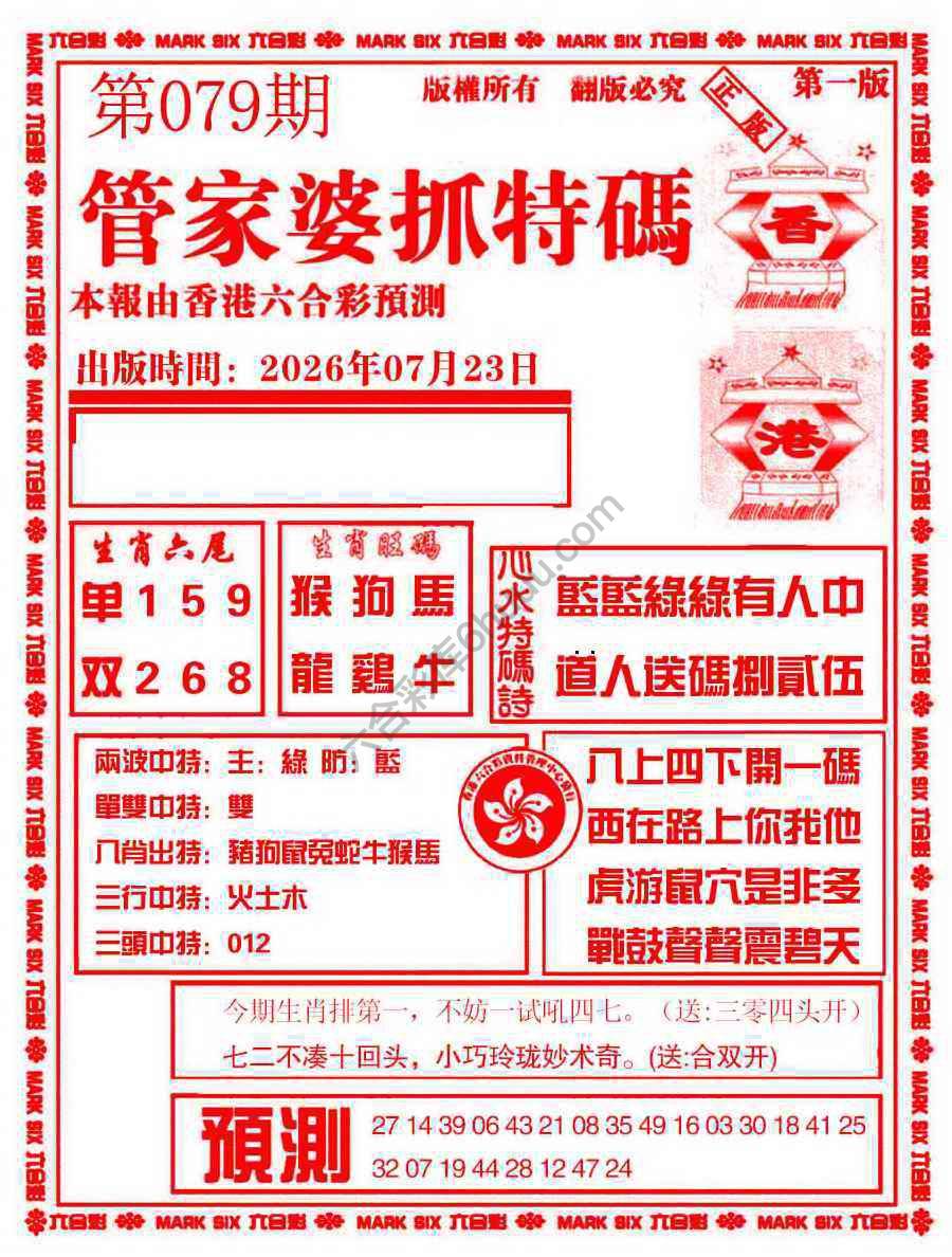 管家婆抓特码
