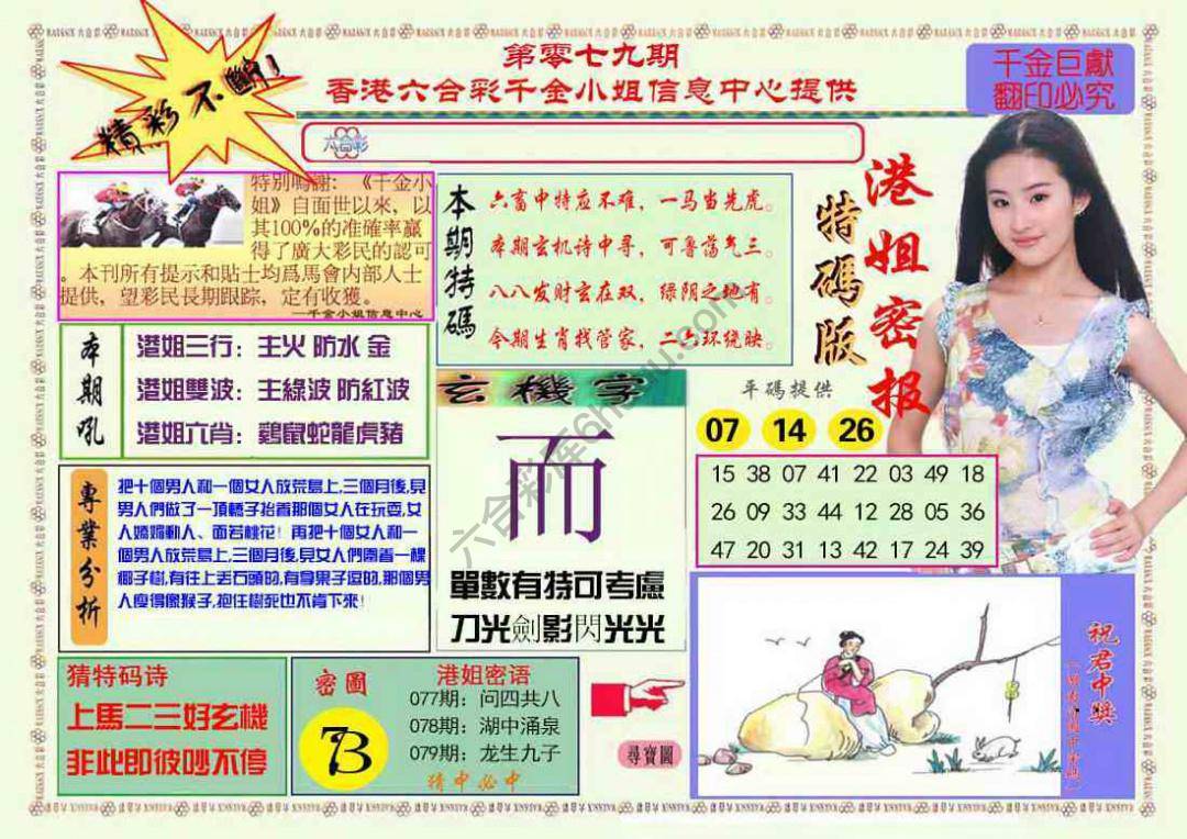 港姐密报