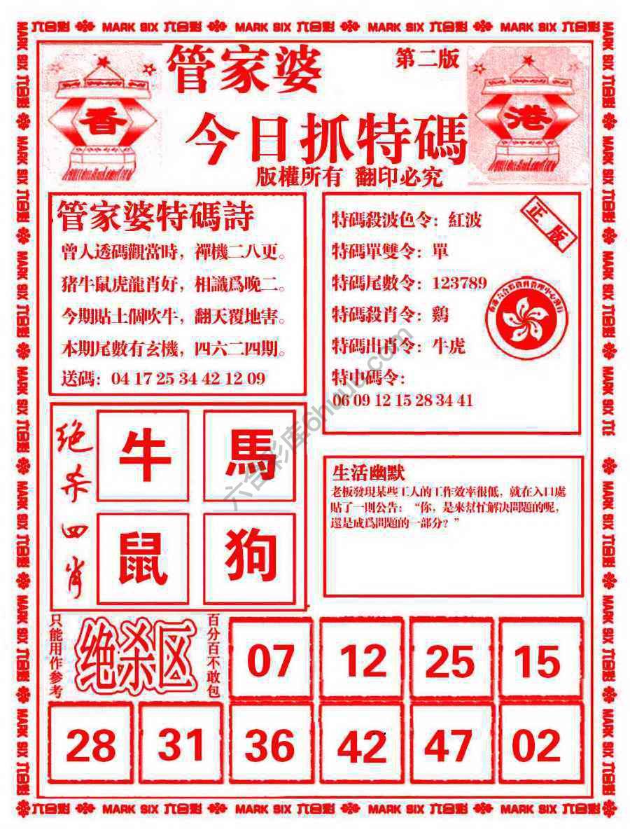 管家婆抓特码