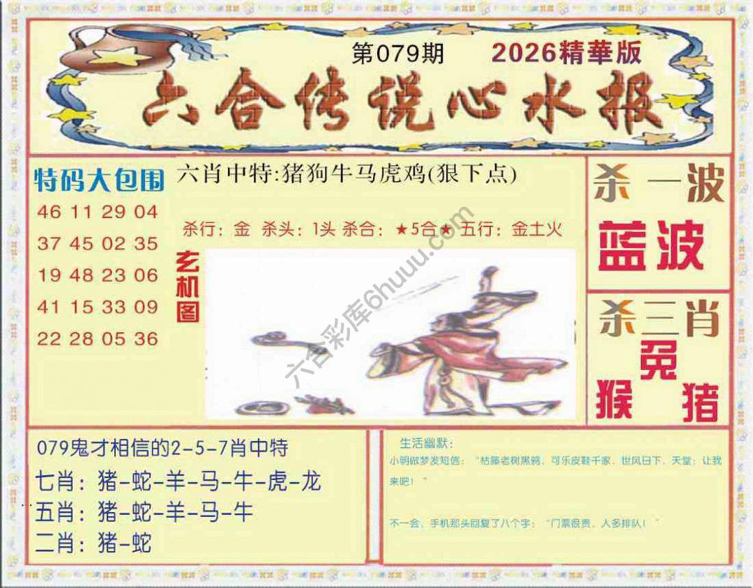 六合传说心水报