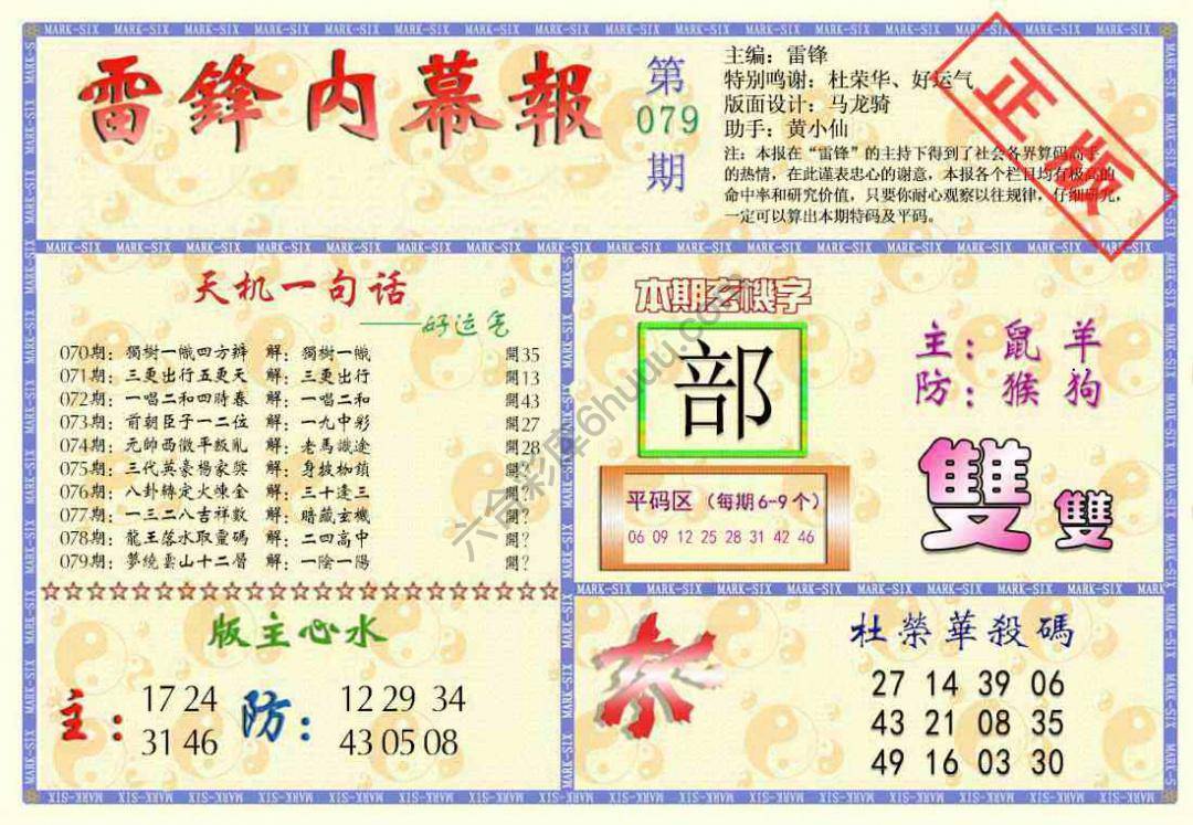 雷锋内幕报