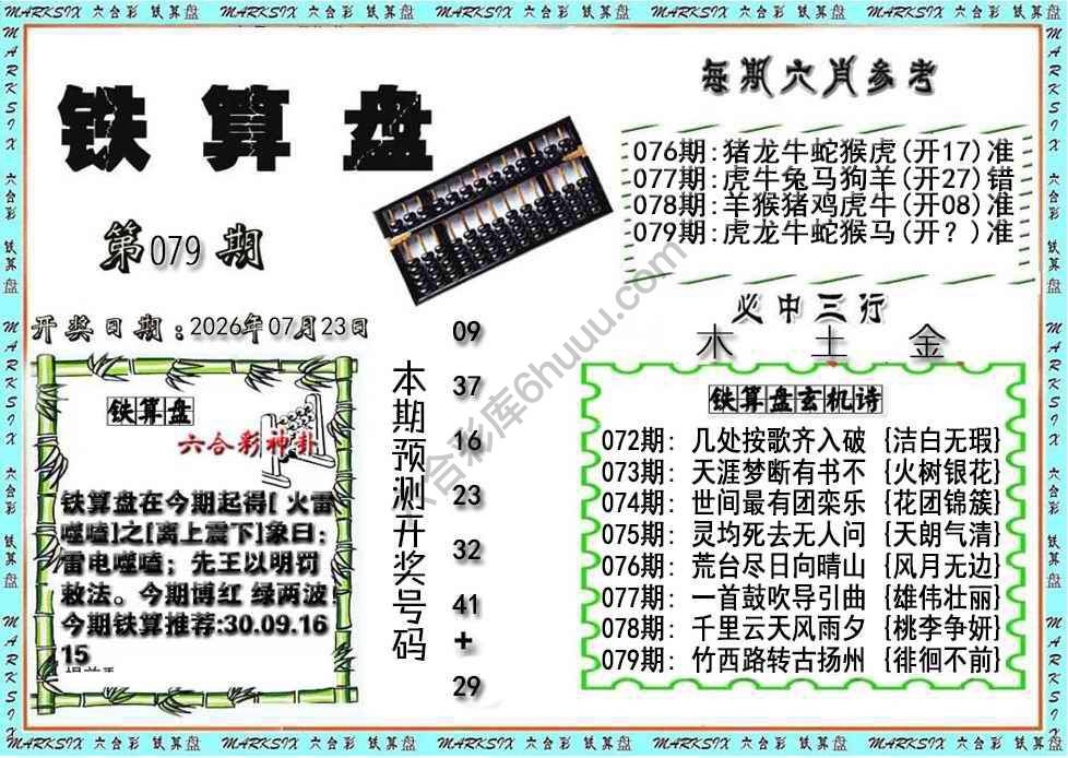 铁算盘