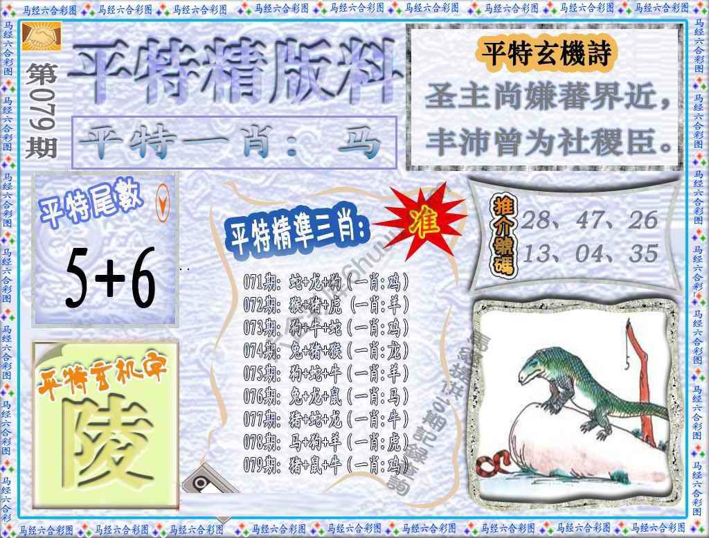平特精版料