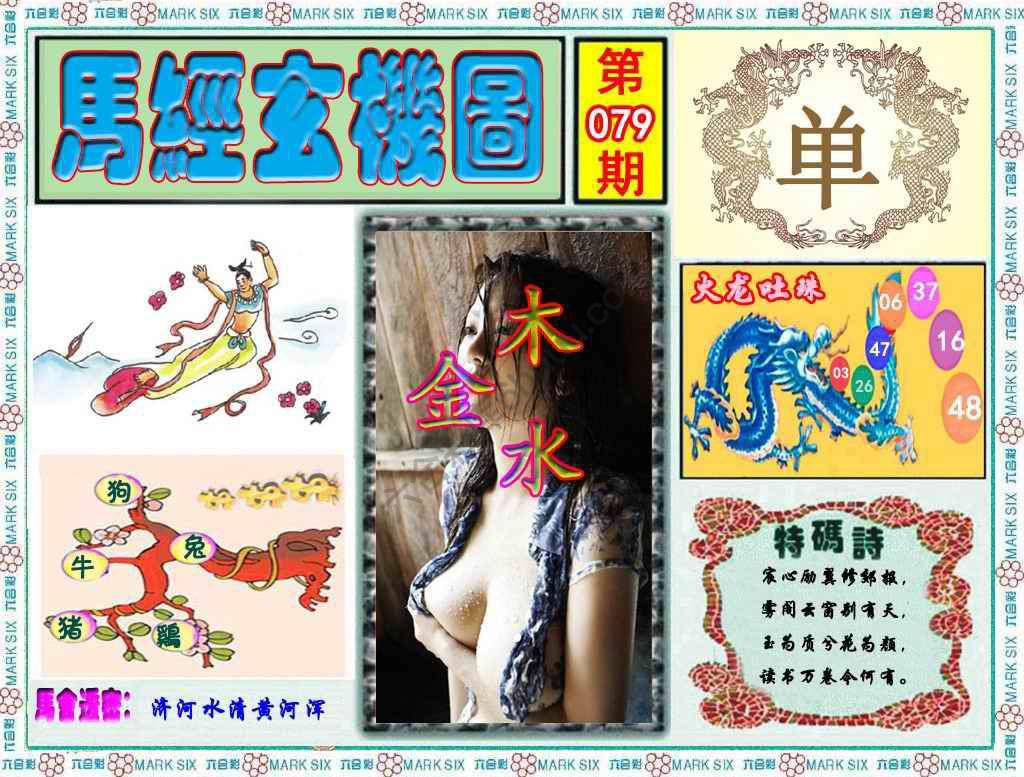 马经玄机图