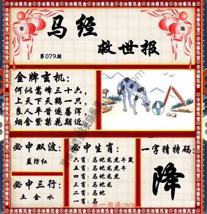 马经救世报