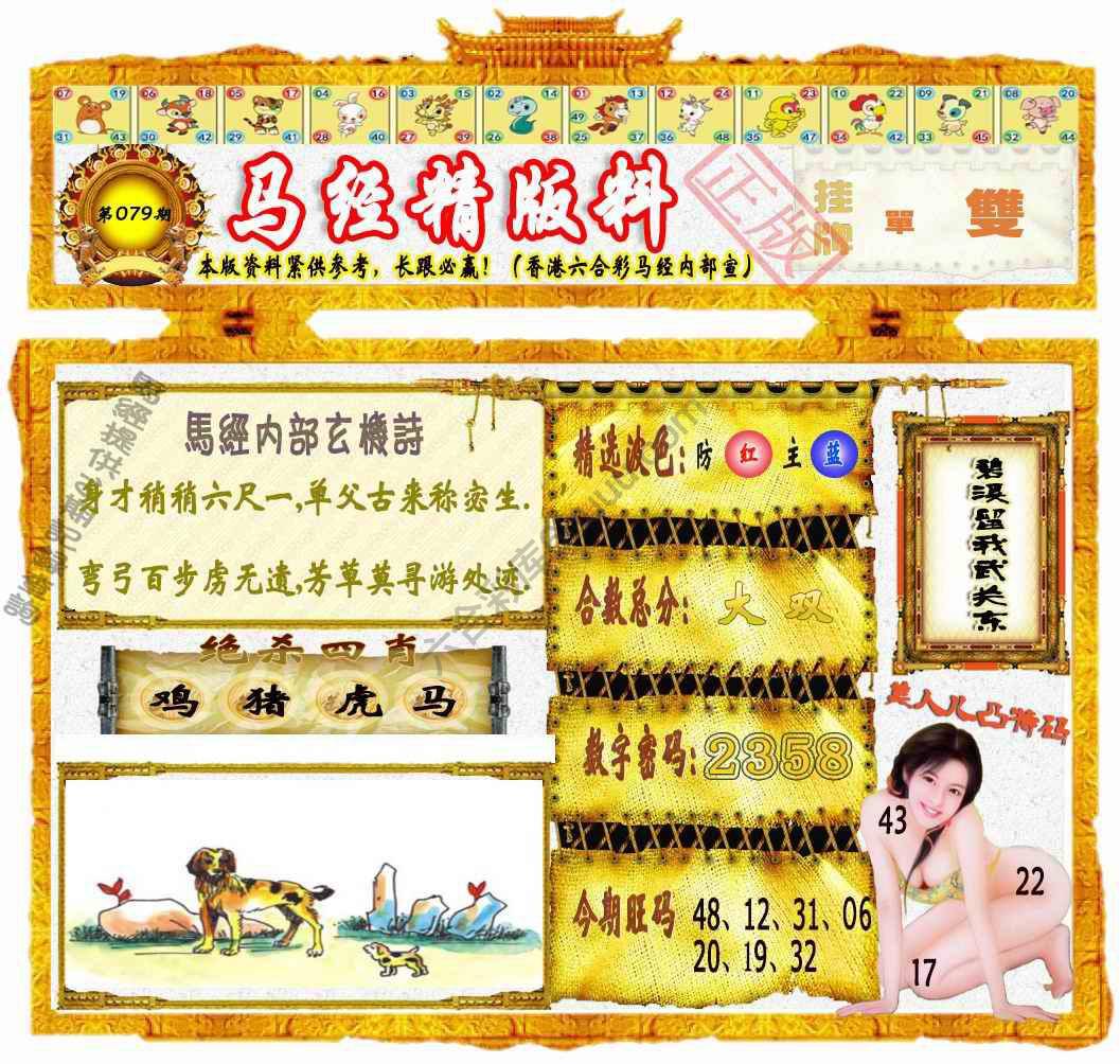马经精版料