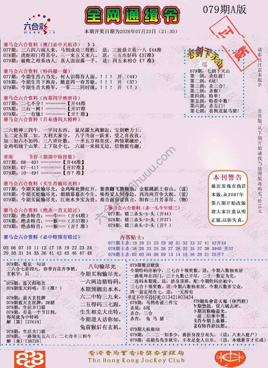 全网通缉令