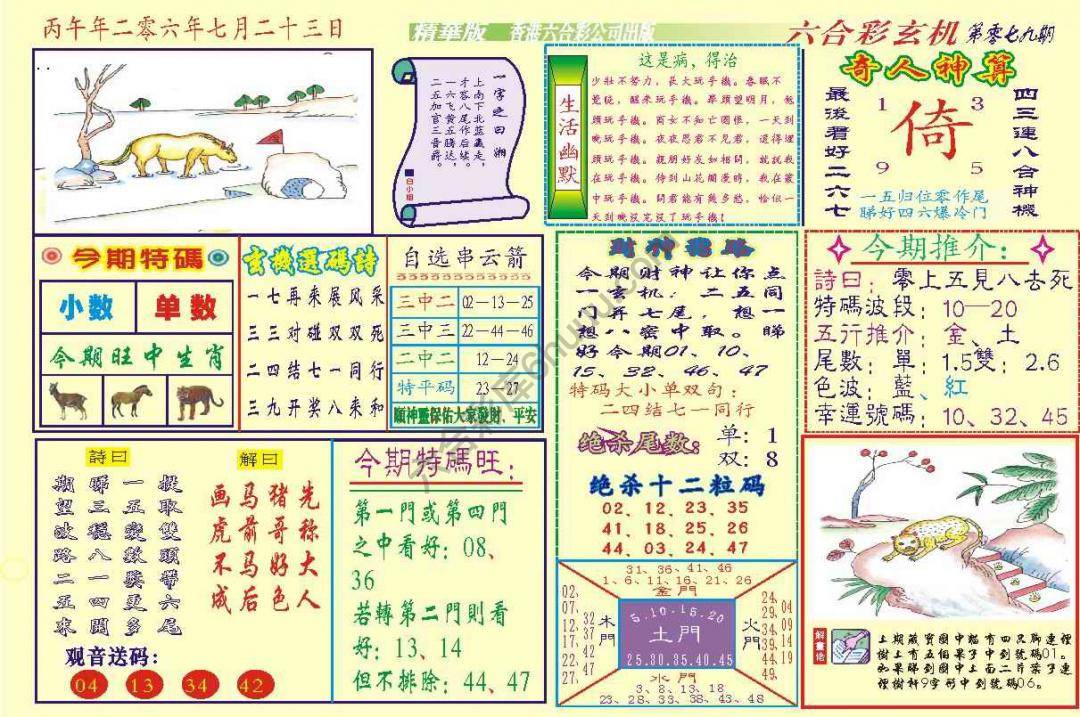 六合玄机(精华版)