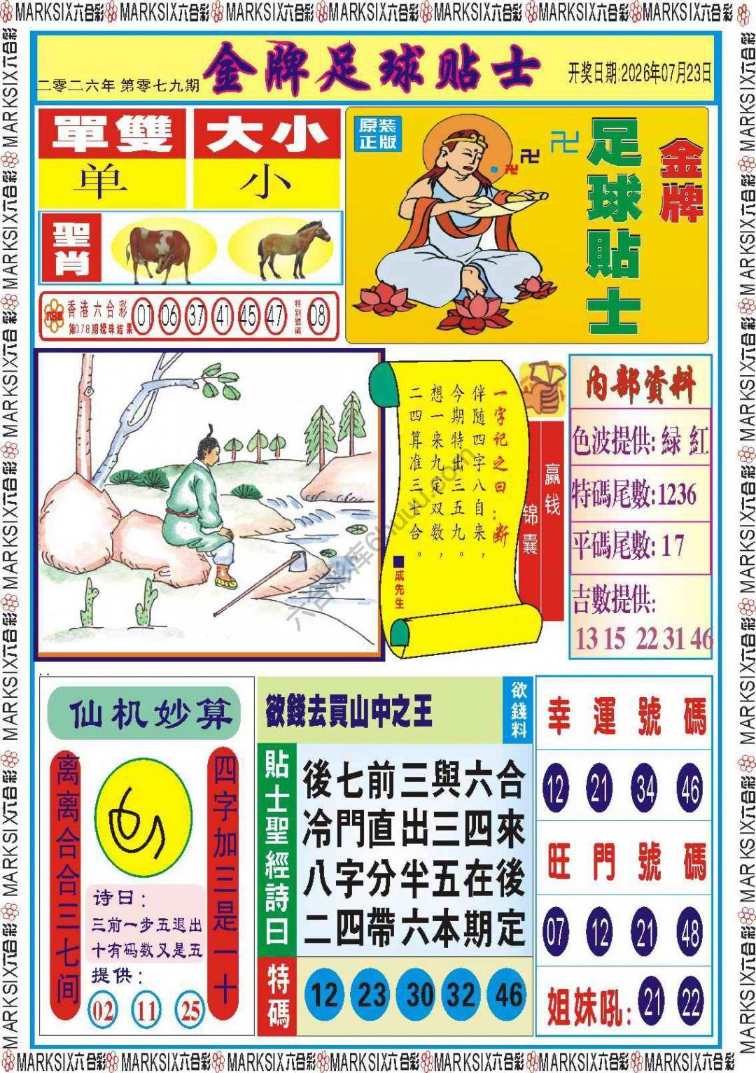 金牌足球贴士
