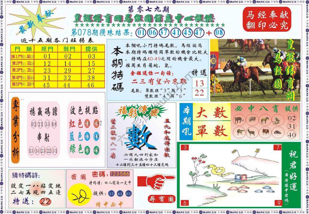 马经图记录