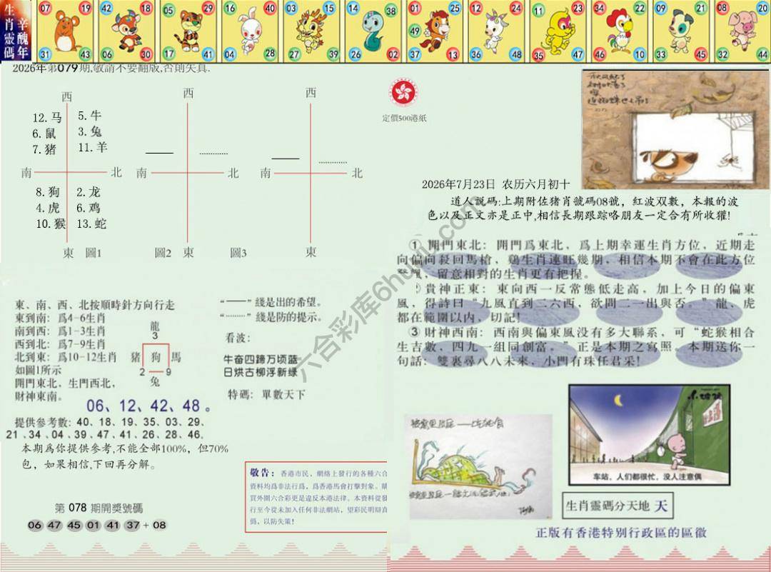 澳门足球报