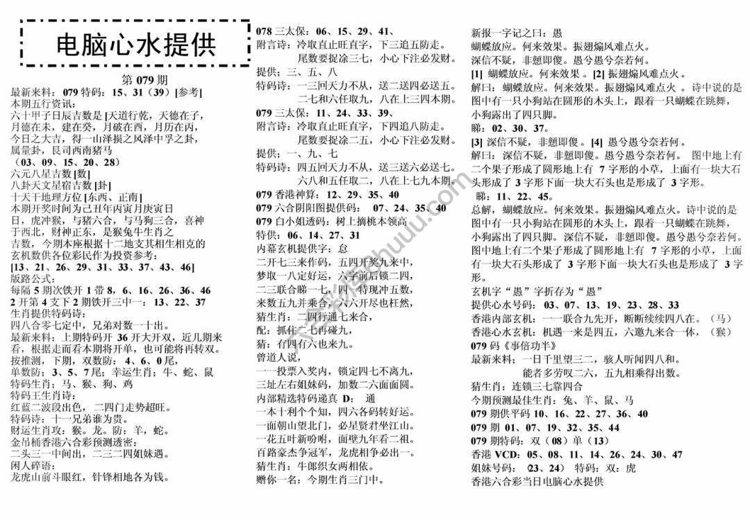 电脑心水提供