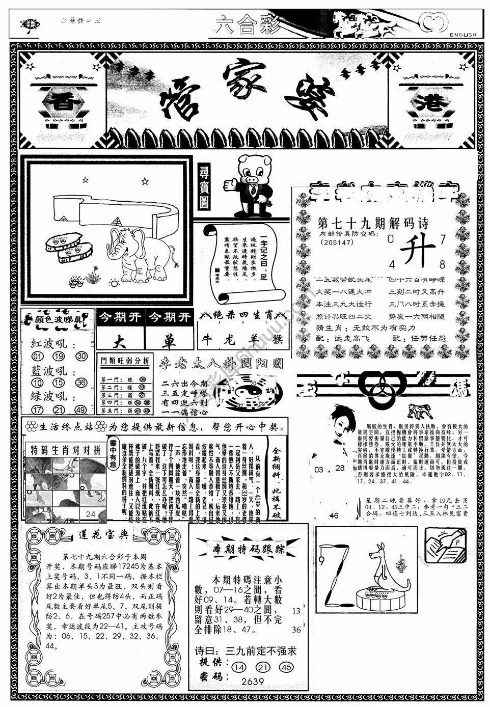 另版管家婆（早图）