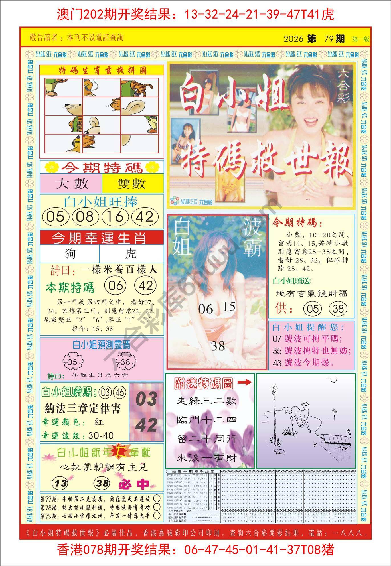 白小姐急旋风
