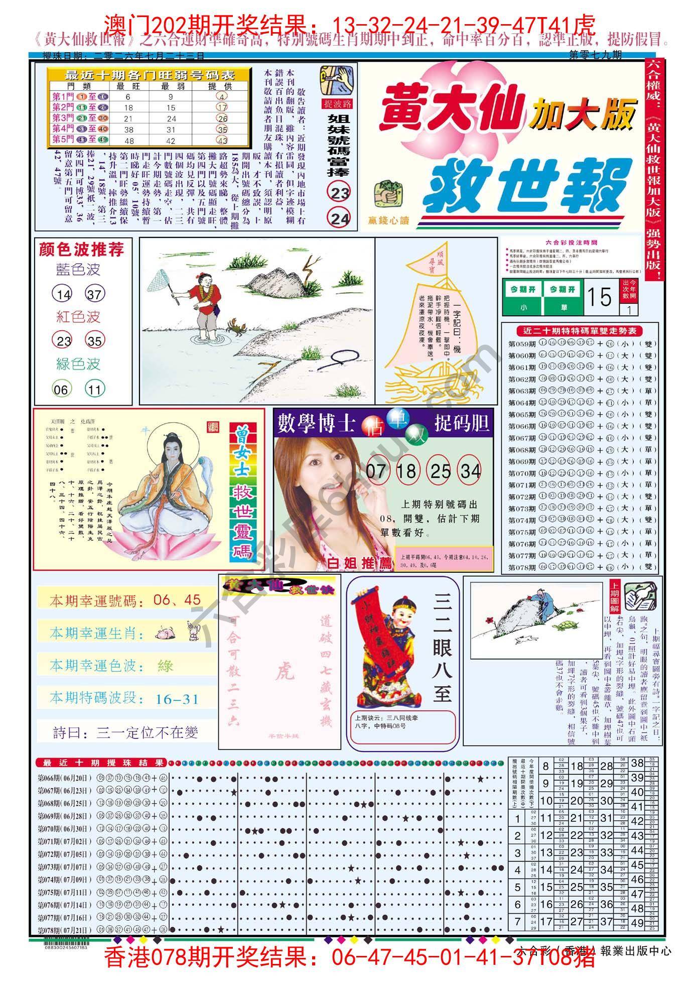 黄大仙救世报（加大版）