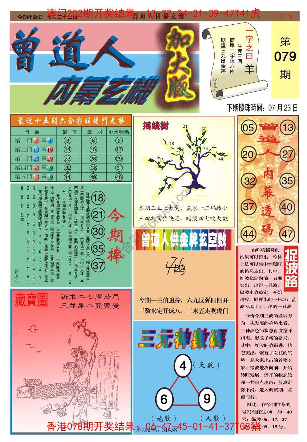 曾道人内幕玄机（加大版）
