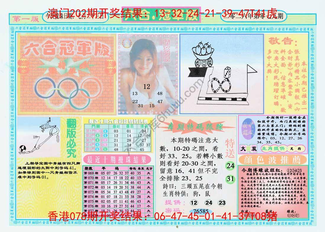 六合冠军版