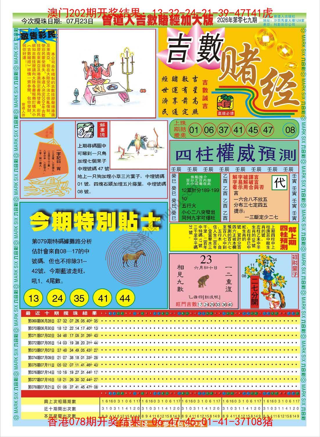 吉数赌经加大版