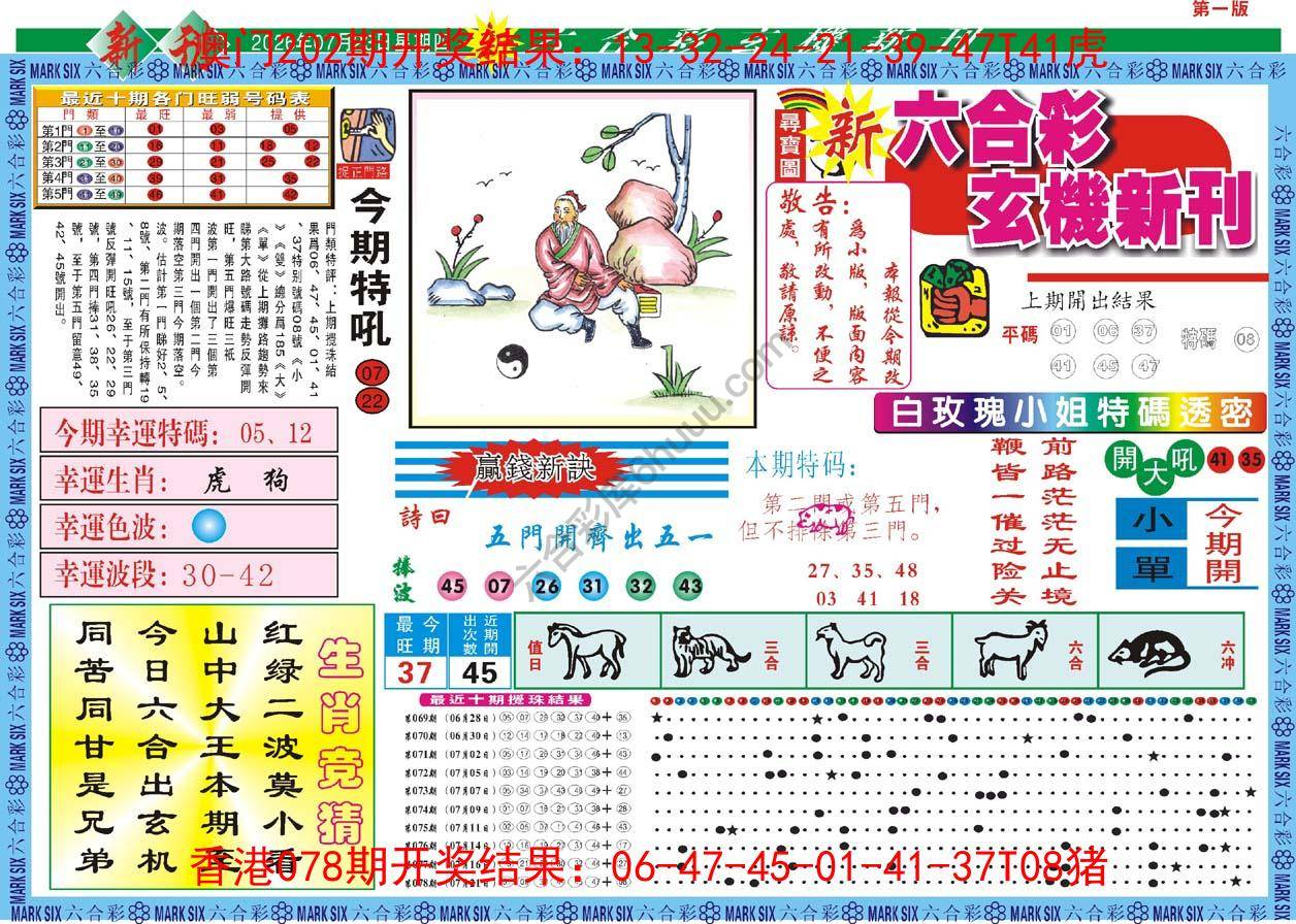 新六合彩特码新刊