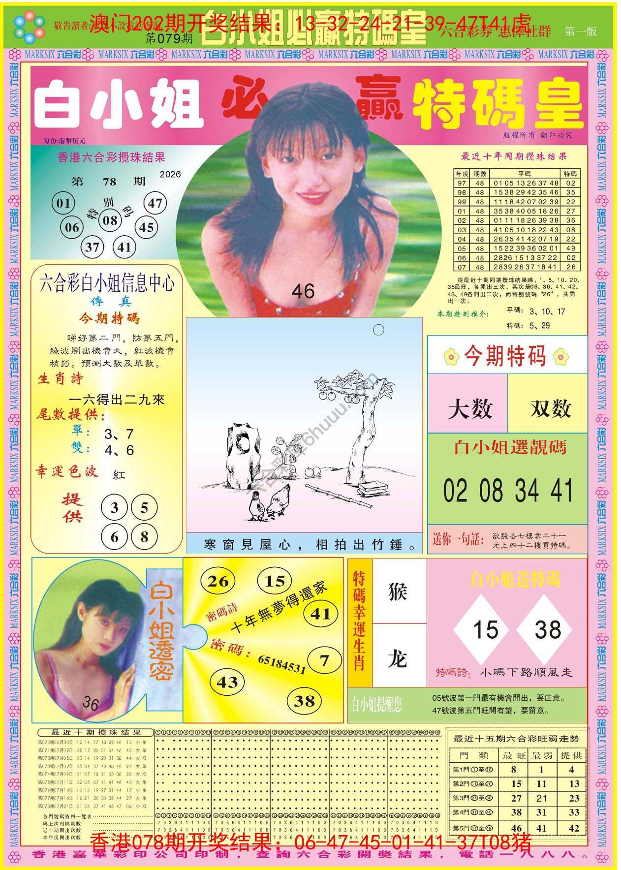 白小姐必赢特码皇