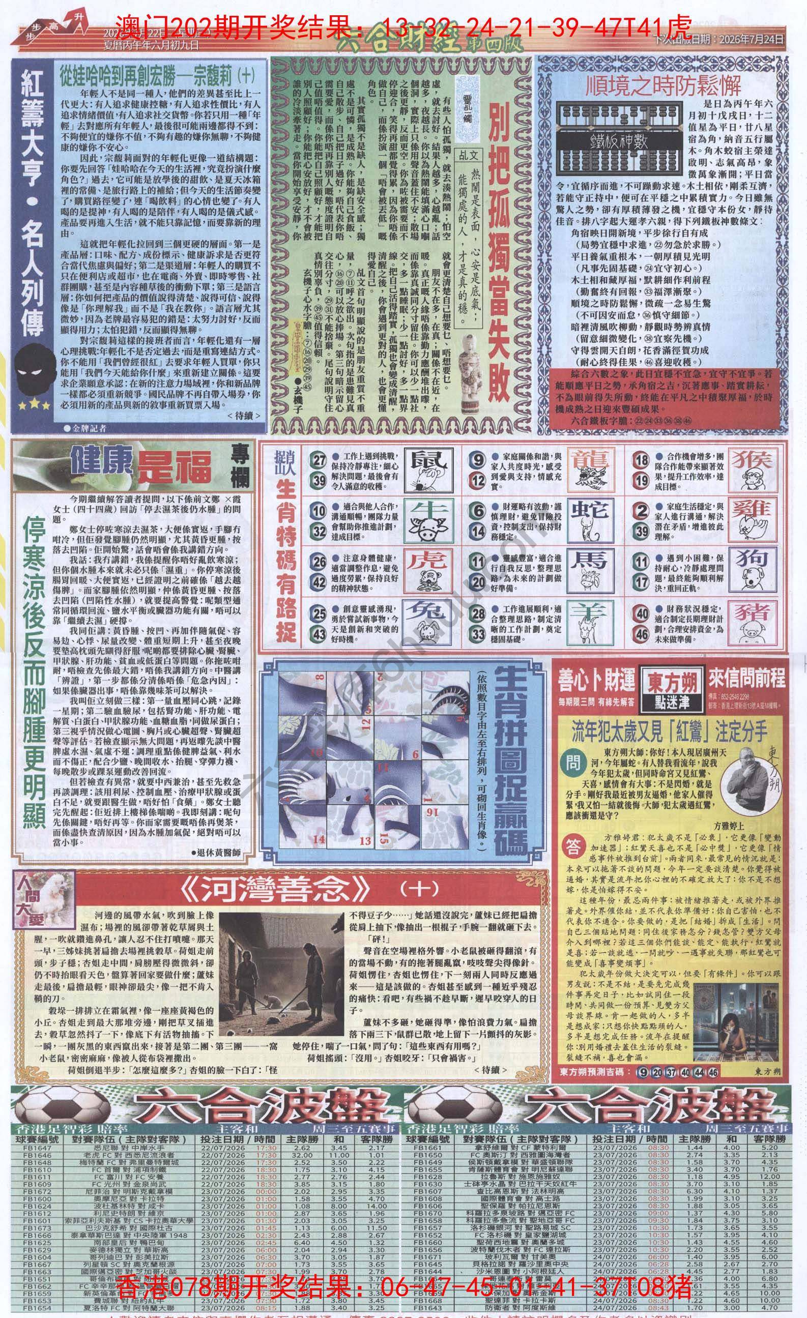 新六合财经