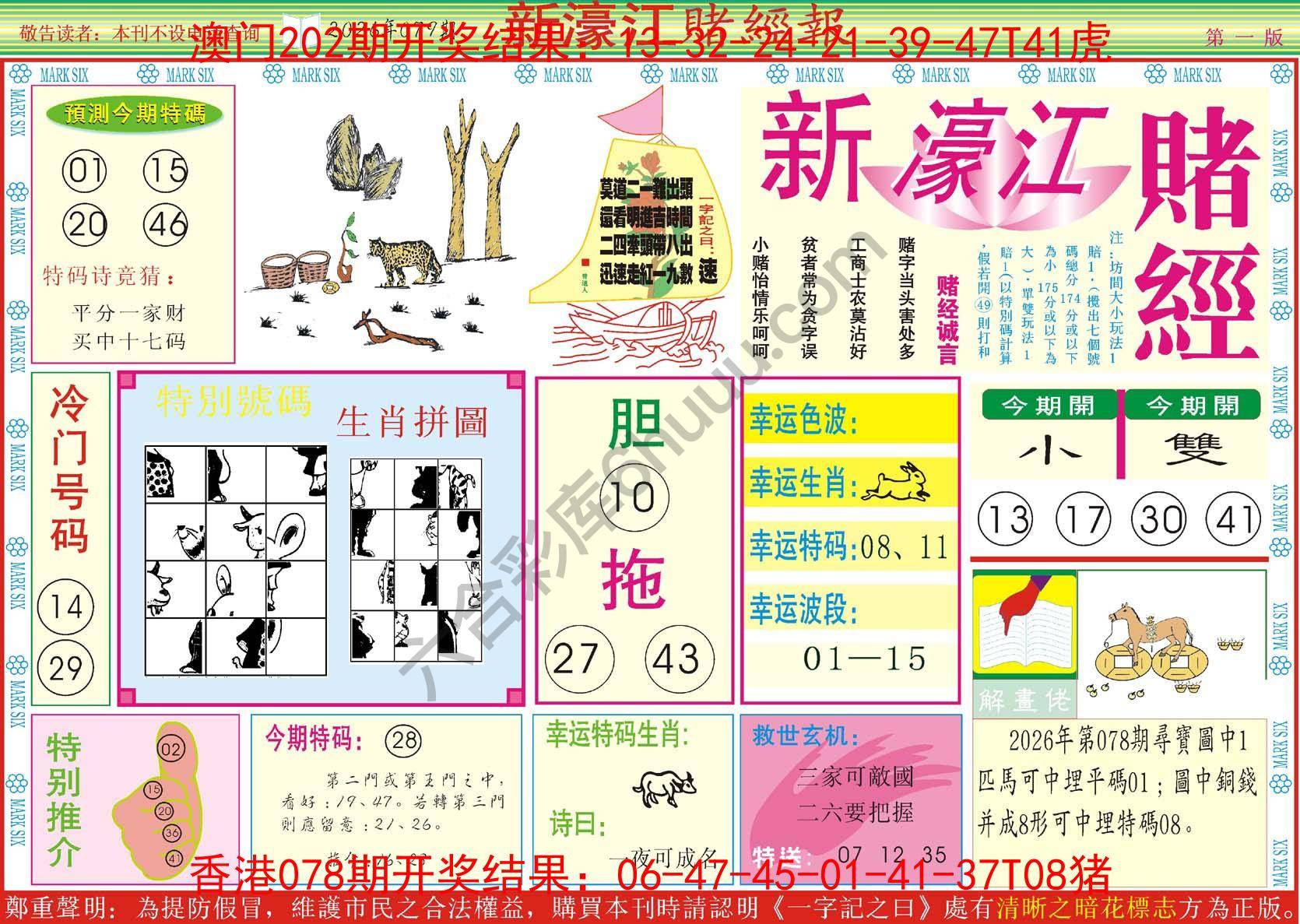 新濠江赌经