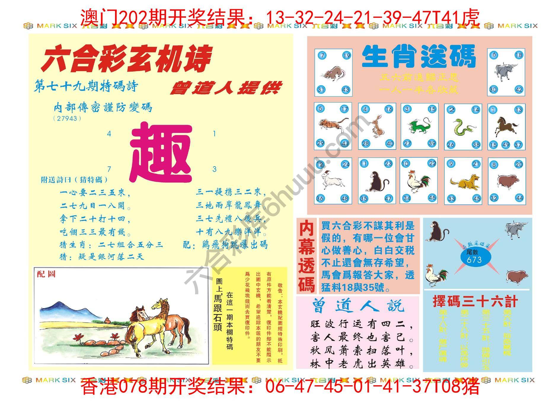 新曾道人内幕玄机