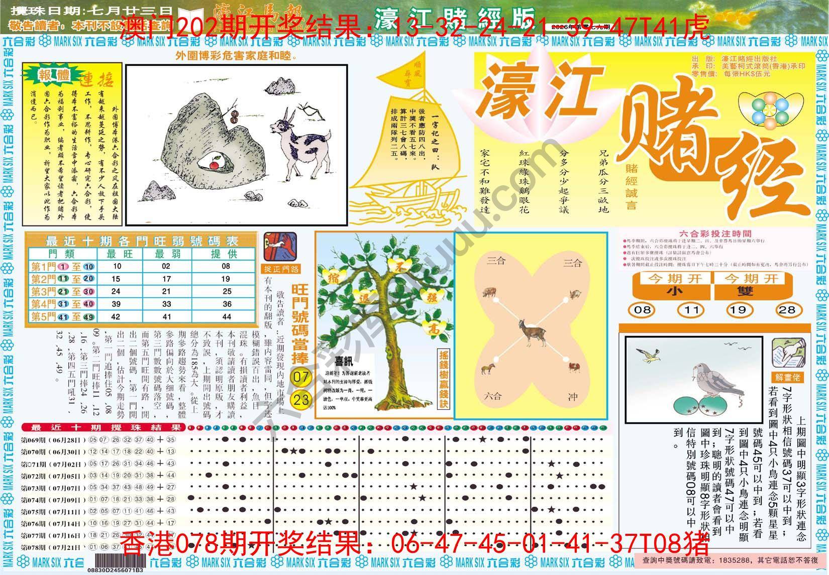 濠江赌经