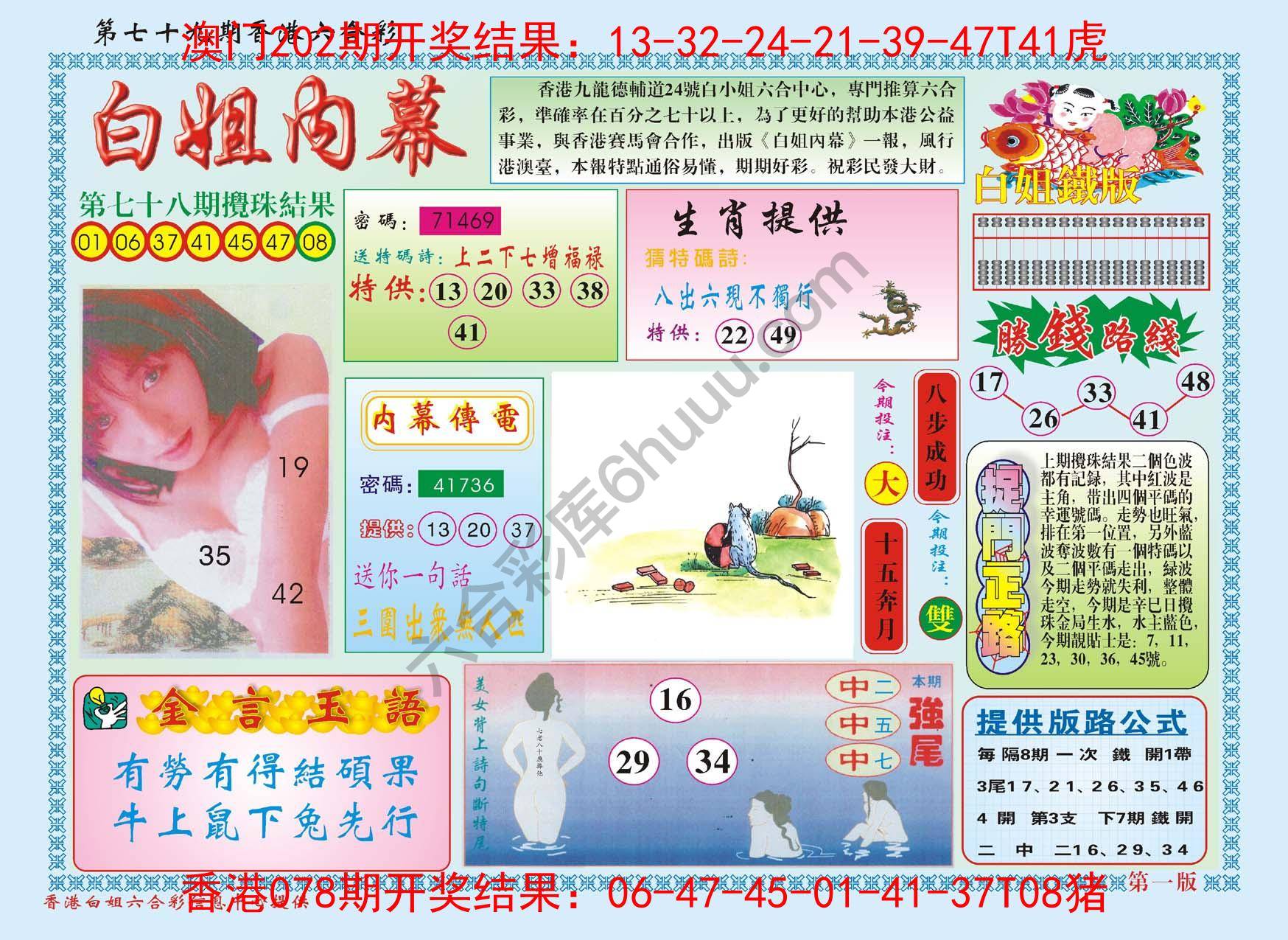 白姐内幕