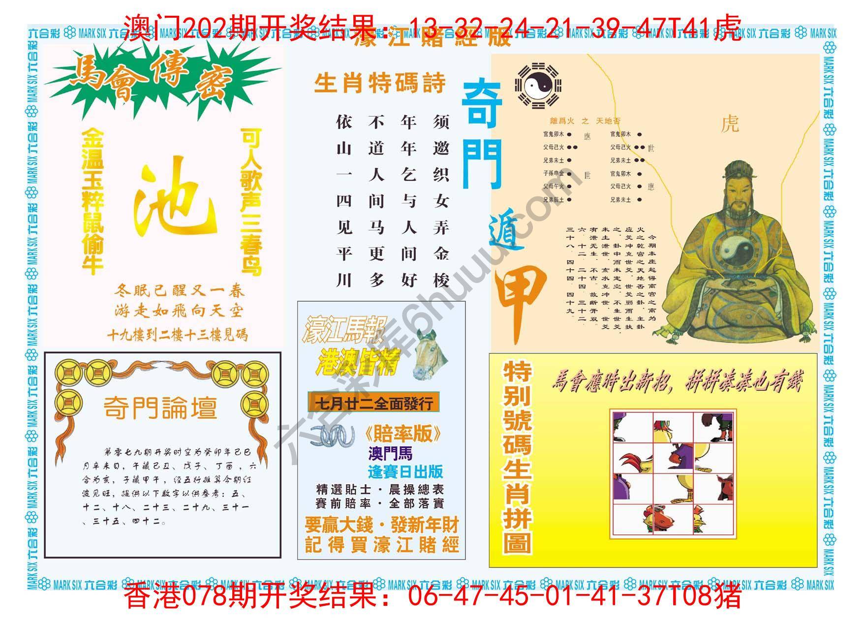 濠江赌经