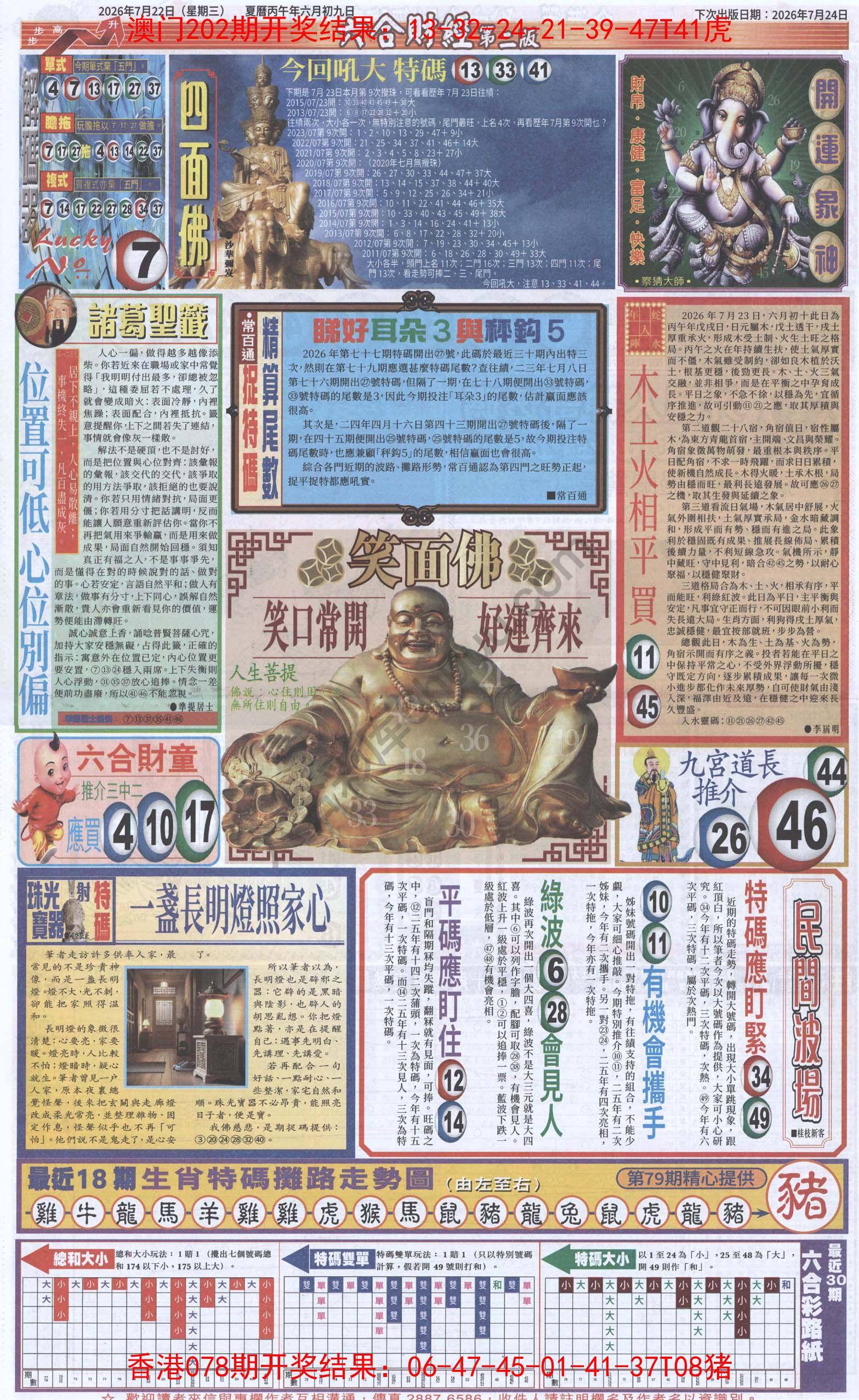 新六合财经