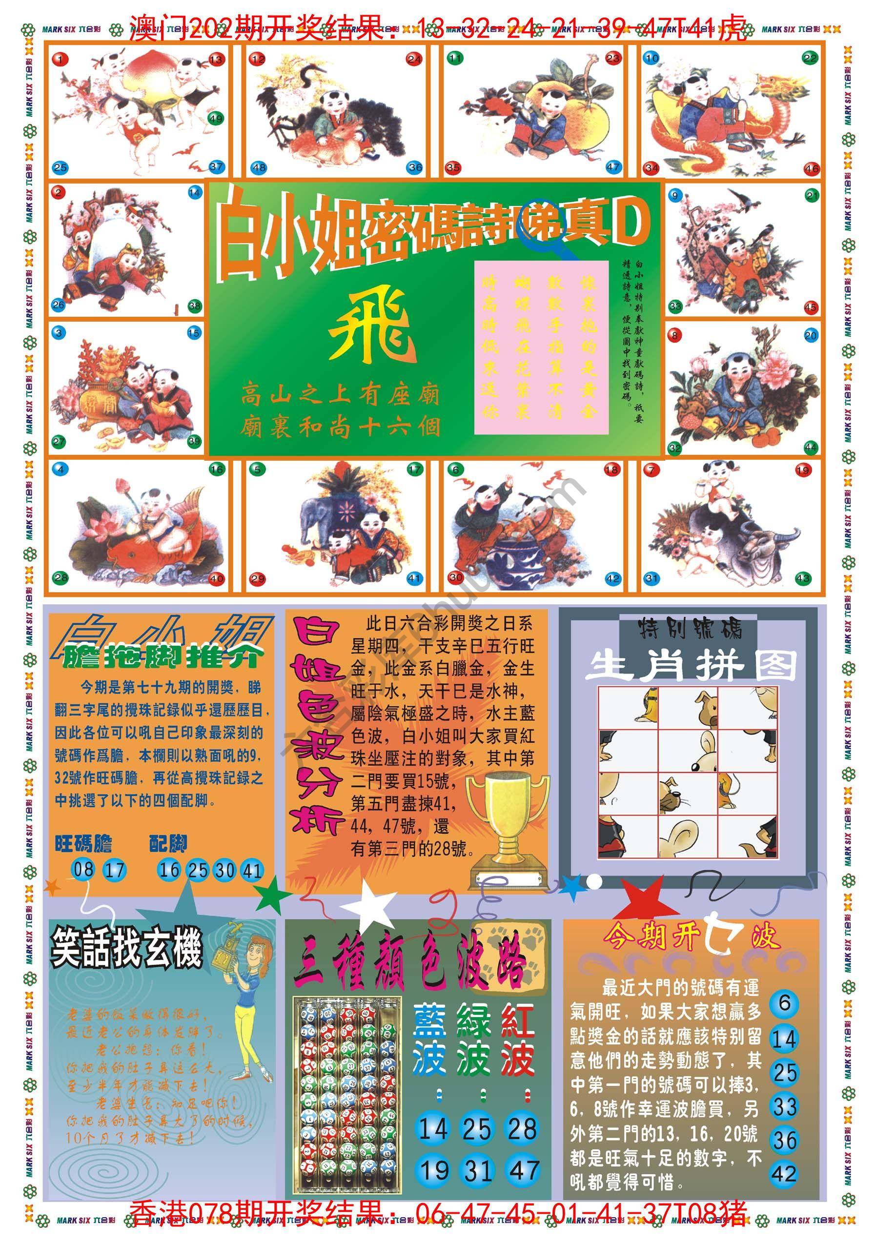 白小姐传密