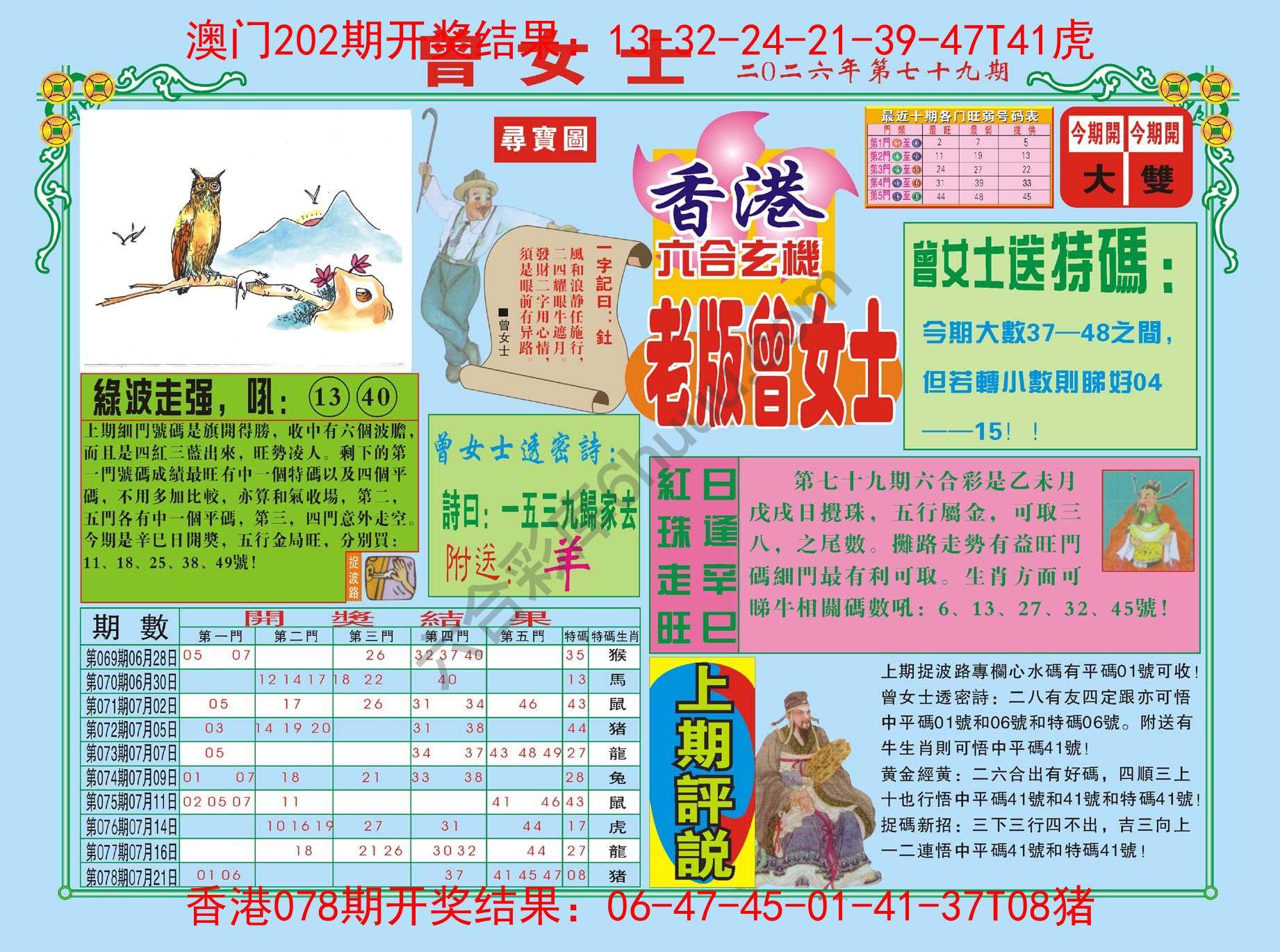 老版曾女士