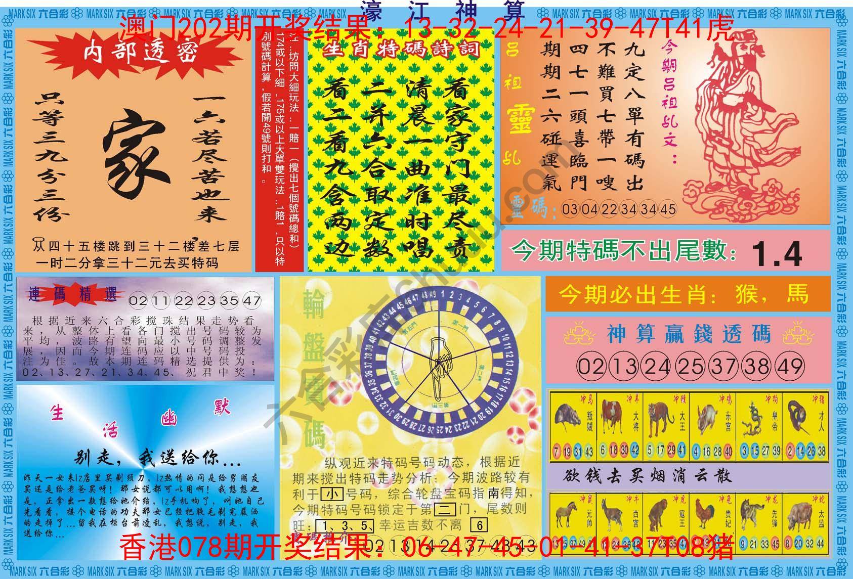 濠江神算