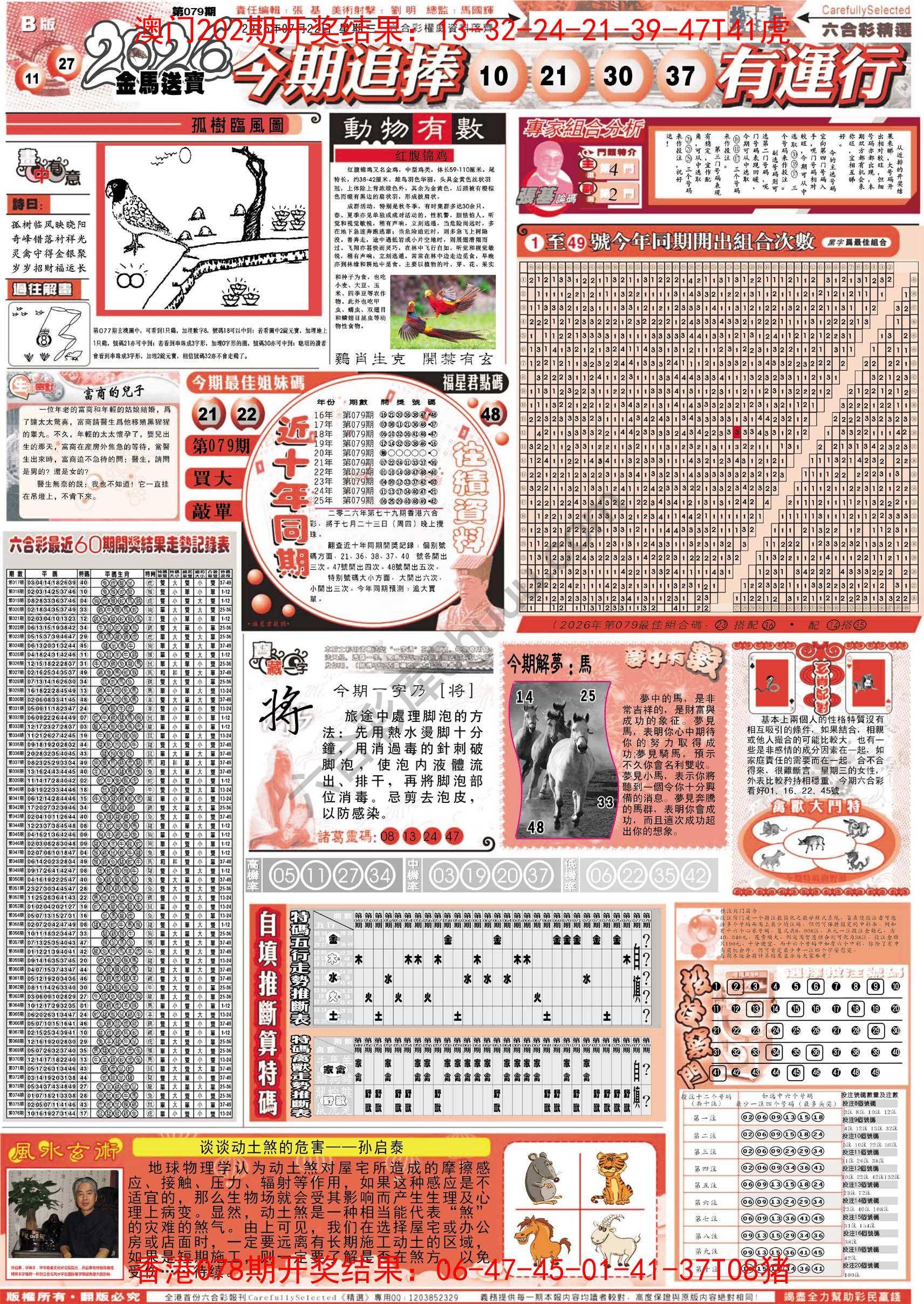 六合精选