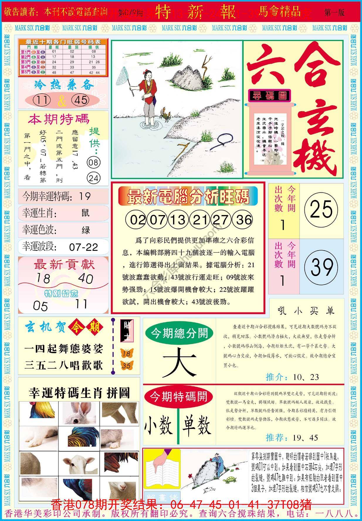 特新报