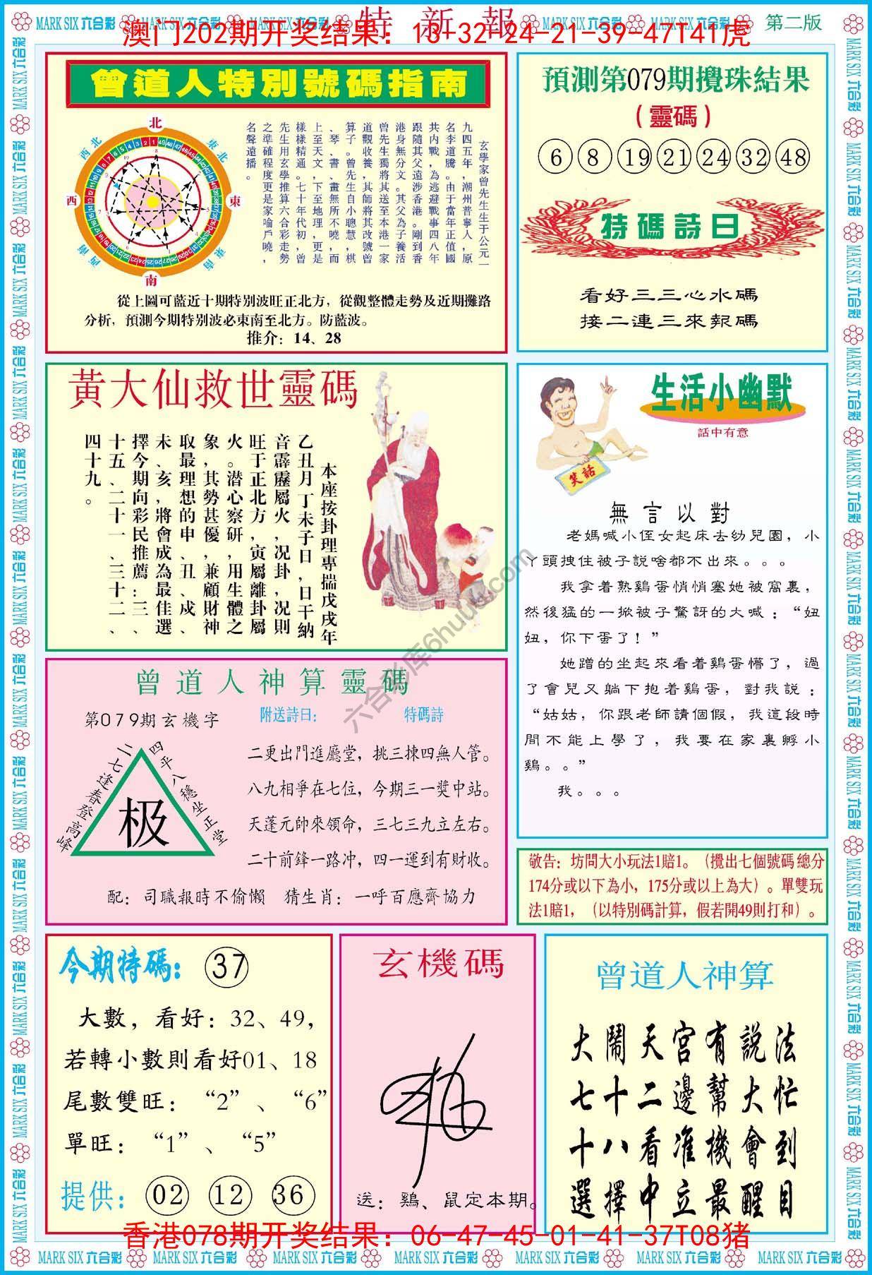 特新报