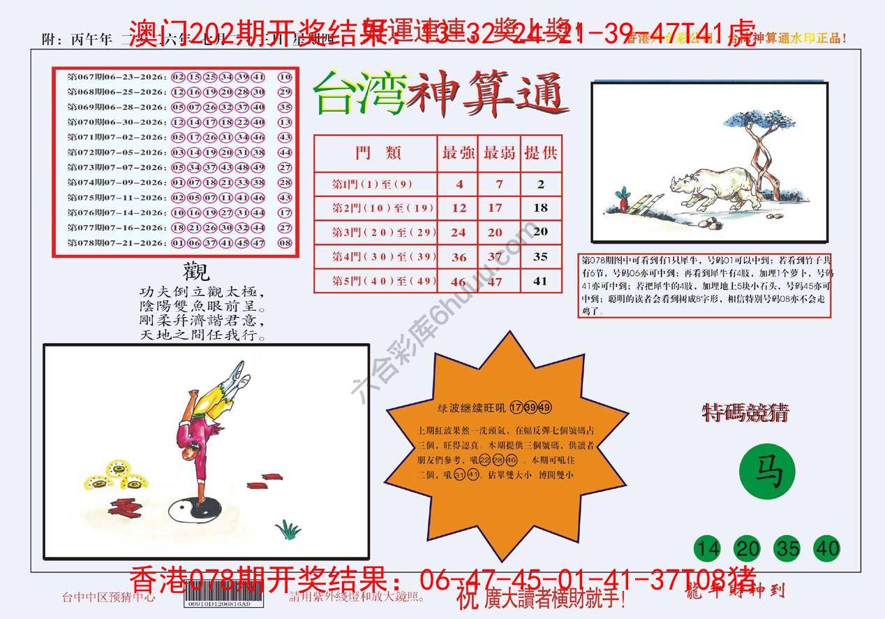 台湾神算通