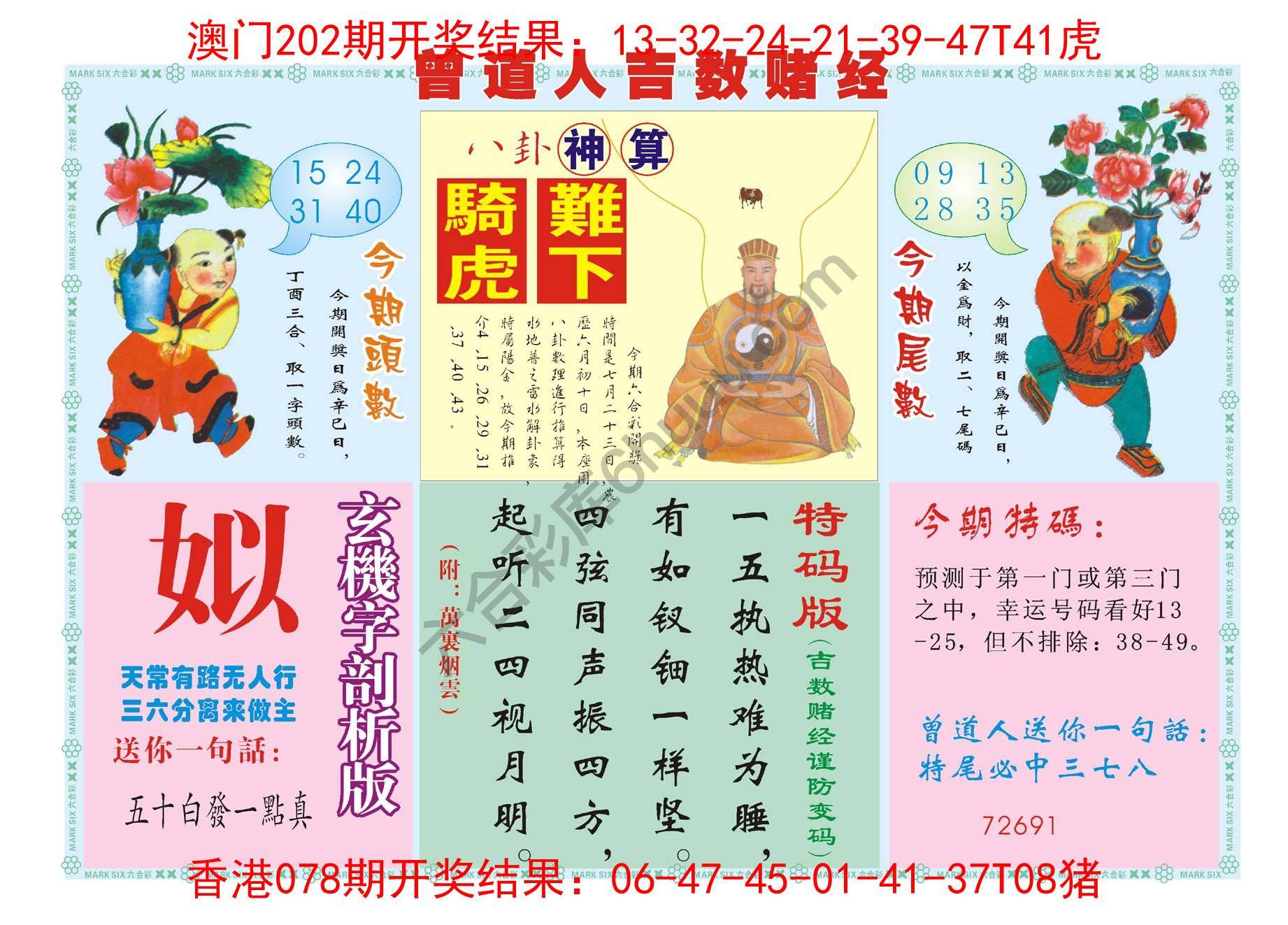 曾道人吉数赌经