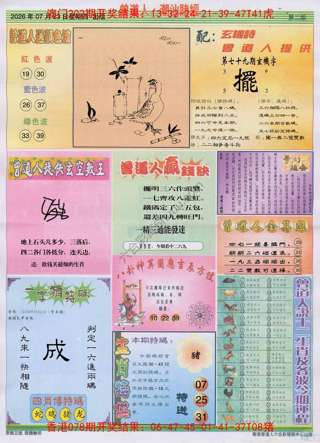 曾道人潮汕赌经
