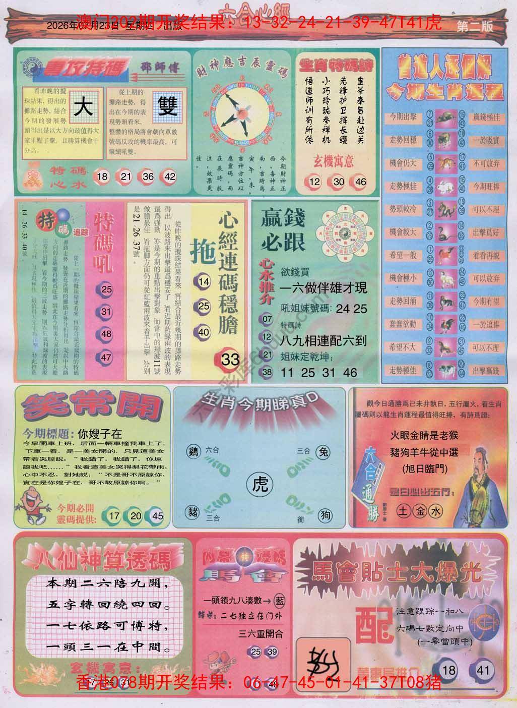 六合心经