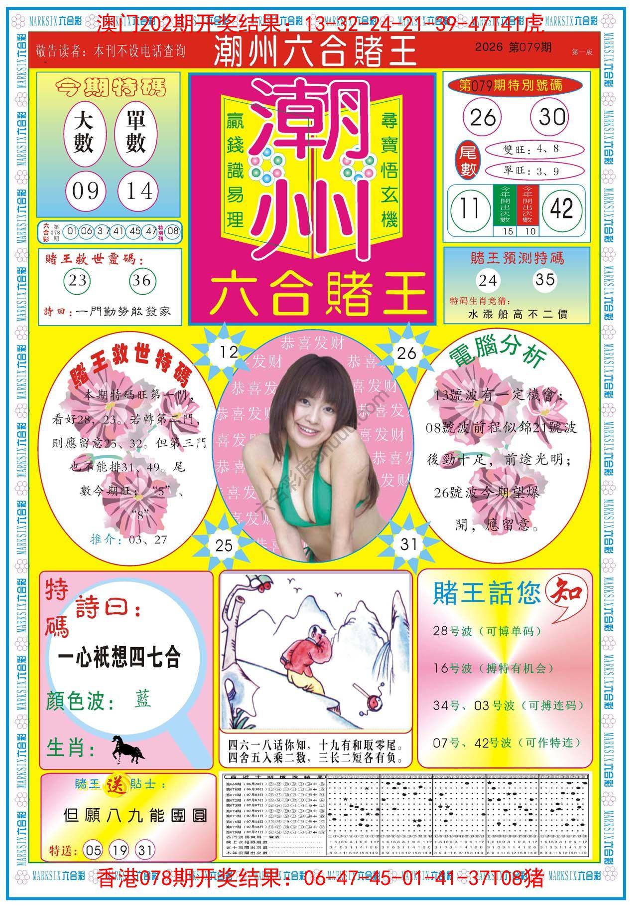 潮州六合赌王