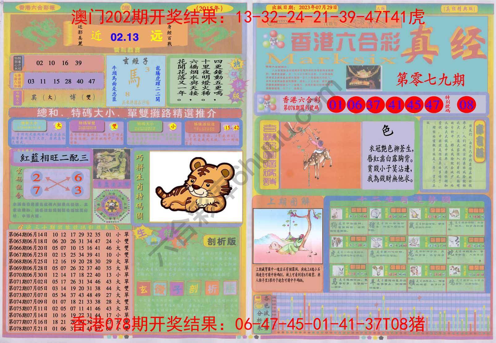 香港六合彩真经