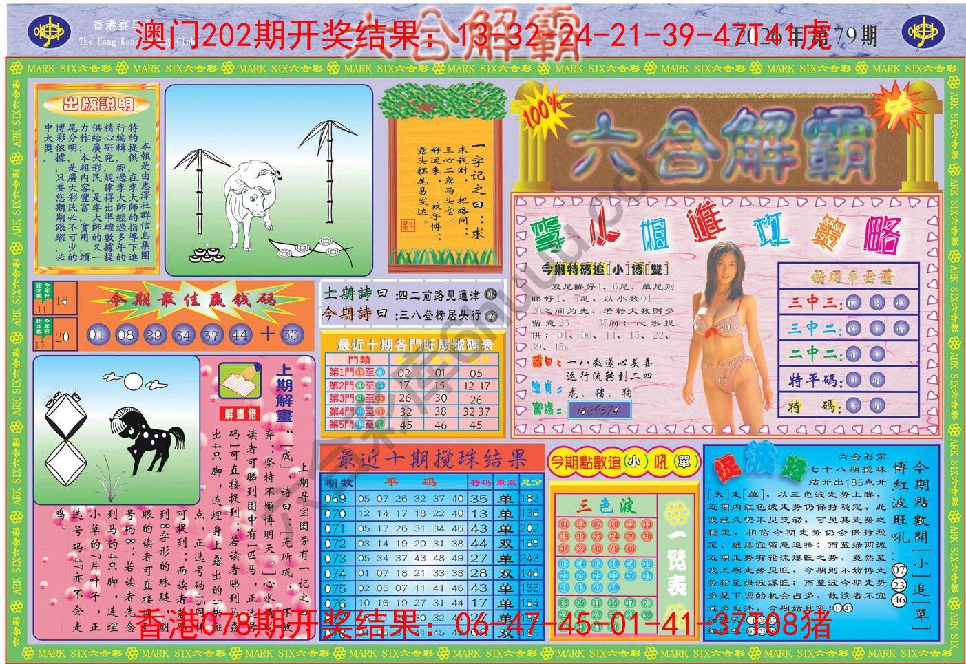 六合解霸