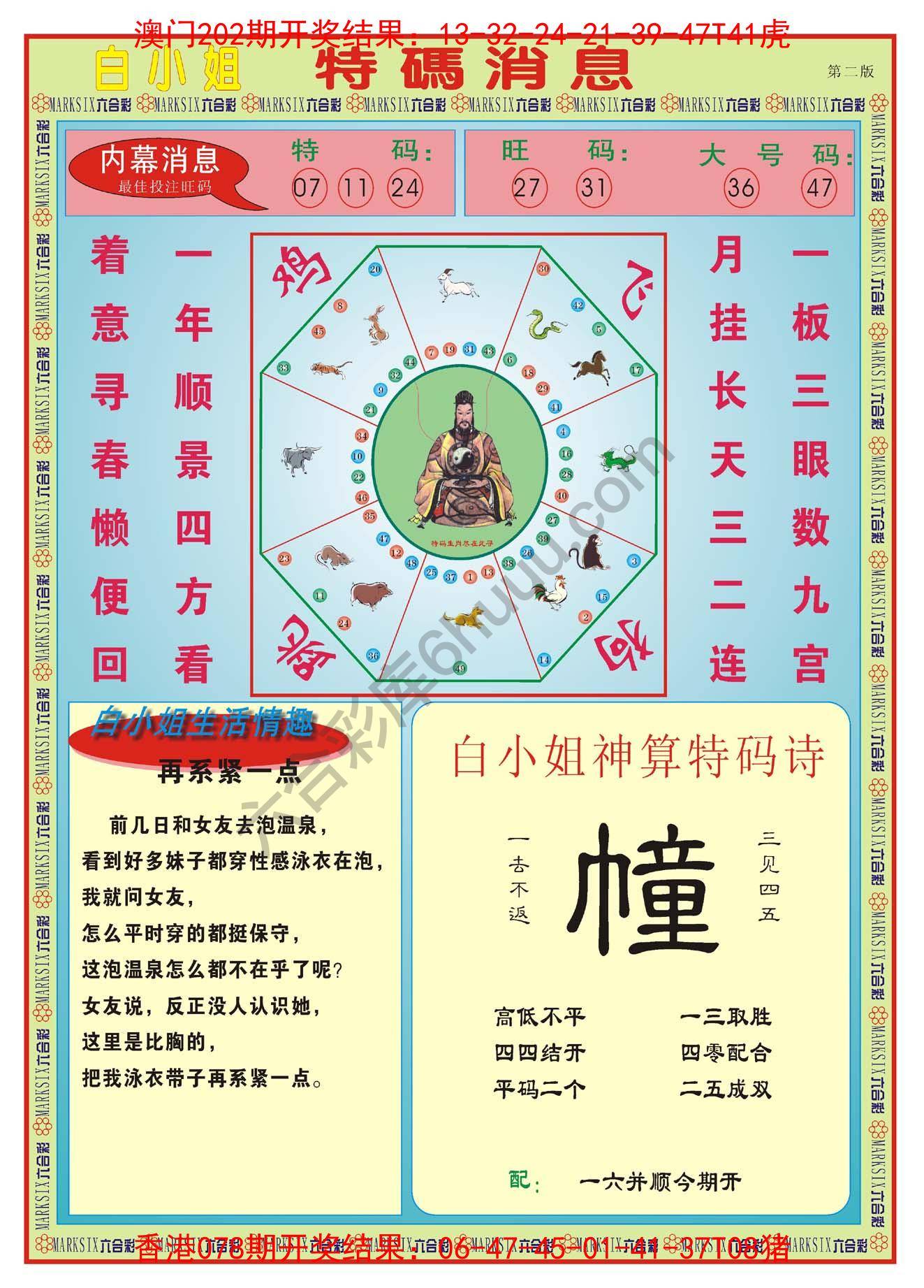 白小姐特码消息