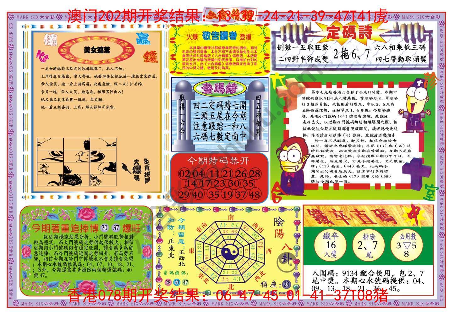 六合精解