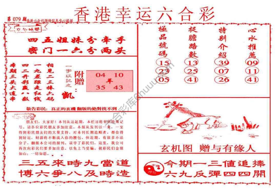 香港幸运六合彩